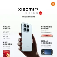 小米17：小尺寸机终于不用妥协！7000mAh+徕卡三摄，这才是全能小屏旗舰