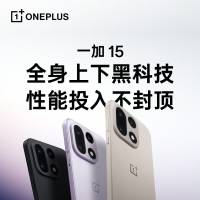 一加15深度解析：骁龙8 Elite+LUMO影像，性能与影像的“双Ultra”旗舰