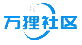 万狸社区-免费活跃数码论坛，手机/电脑/汽车+旅游美食游戏兴趣社区